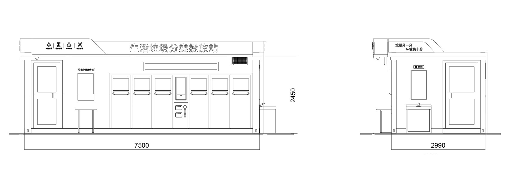 智能垃圾房,垃圾收集清洁屋,小区垃圾分类站尺寸.jpg